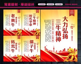 三牛精神