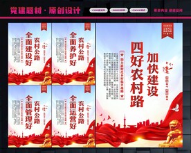 四好农村路