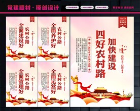 四好农村路