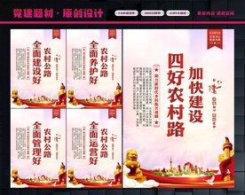 四好农村路