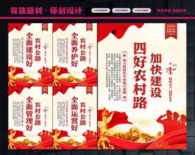 四好农村路