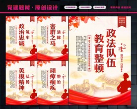 政法队伍教育整顿