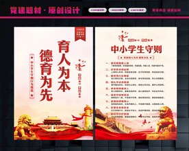 中小学生守则宣传