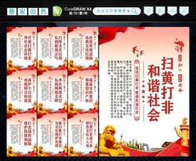 打黄打非