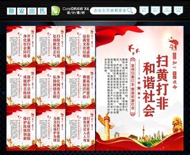 打黄打非 