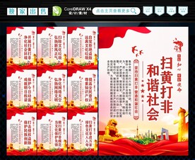 打黄打非