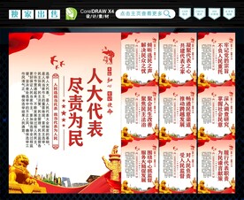 人大代表