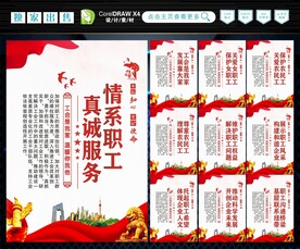 工会