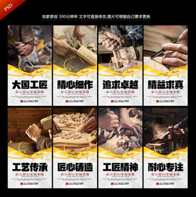 工匠精神 