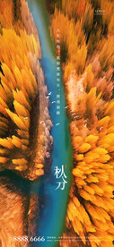秋分