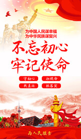 不忘初心