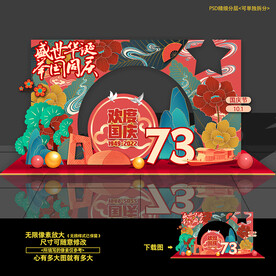 国庆节美陈