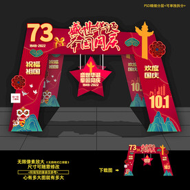 国庆拱门