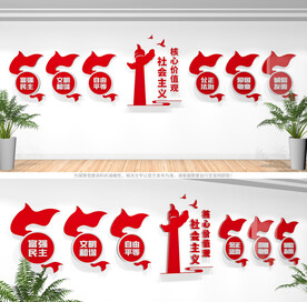 社会主义核心价值观文化墙