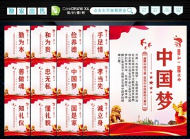 中国梦