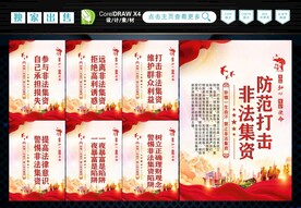 非法集资