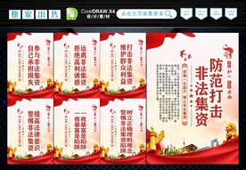 非法集资