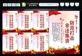 非法集资 