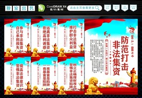非法集资 