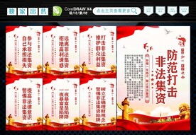 非法集资