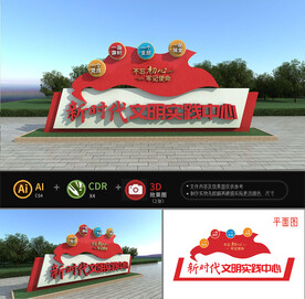 新时代文明实践中心雕塑