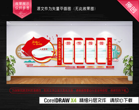 入党誓词文化墙