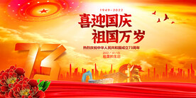 喜迎国庆