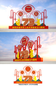 国庆美陈