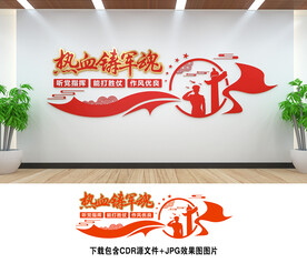 军队文化墙