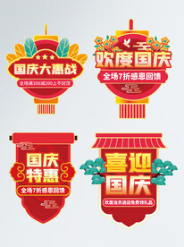 国庆异形挂旗吊旗道旗国庆节吊旗