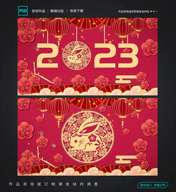 2023兔年展板