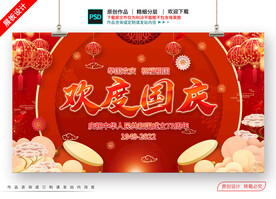 喜迎国庆