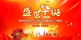 十一国庆