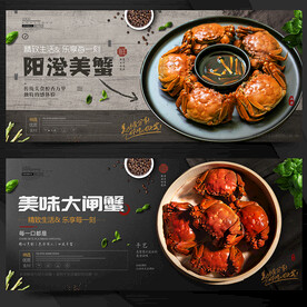 大闸蟹
