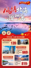 风情北海涠洲岛