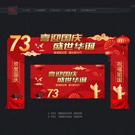 国庆拱门