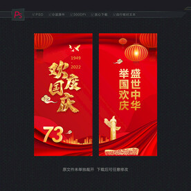 国庆路旗