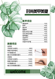 美甲美睫价格表