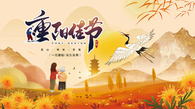 重阳节