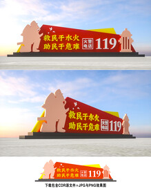 消防雕塑