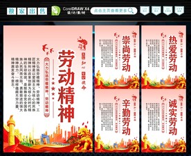 劳动精神 
