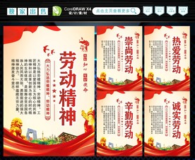 劳动精神 