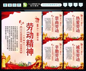 劳动精神