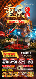 重庆旅游海报