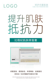 修复套海报