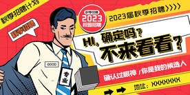 招聘展板