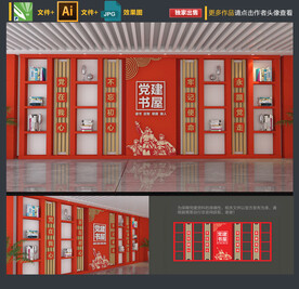 党建阅览室