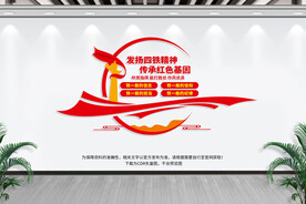 四铁部队文化墙