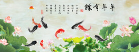 年年有余