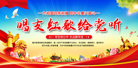 红歌舞台背景